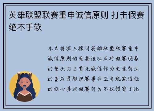 英雄联盟联赛重申诚信原则 打击假赛绝不手软