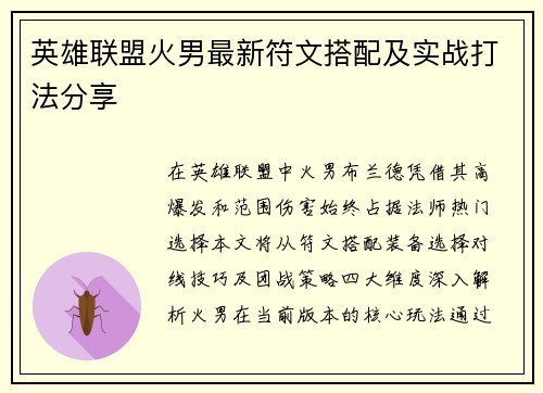 英雄联盟火男最新符文搭配及实战打法分享