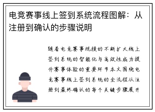 电竞赛事线上签到系统流程图解：从注册到确认的步骤说明