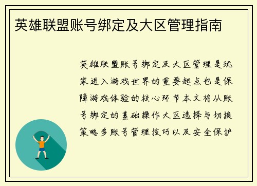 英雄联盟账号绑定及大区管理指南