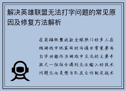 解决英雄联盟无法打字问题的常见原因及修复方法解析