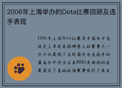 2006年上海举办的Dota比赛回顾及选手表现